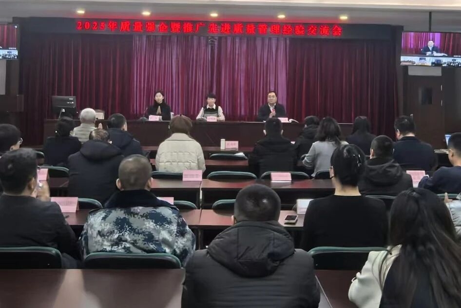 经验交流促提升 质量强企启新程--白城市成功举办2025年质量强企暨首席质量官经验交流活动