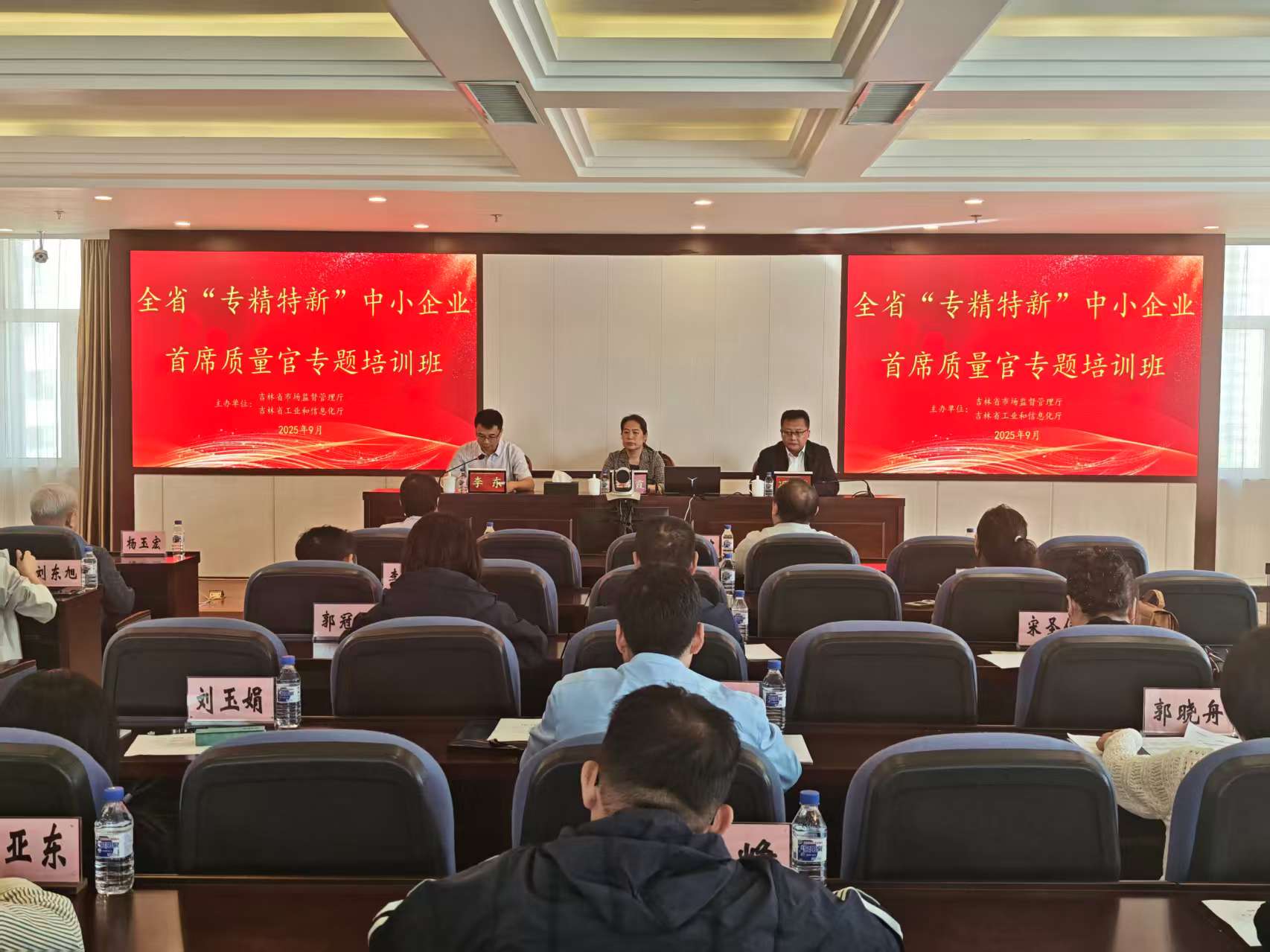 吉林深化质量强省建设 “专精特新”企业首席质量官培训在长春举办